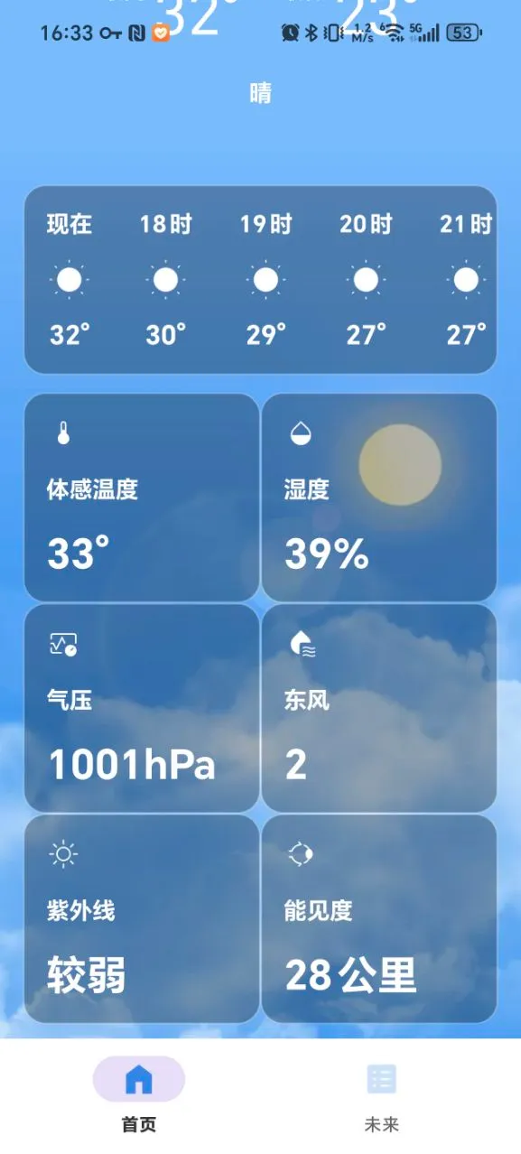 时刻天气(天气查询软件)  安卓版2