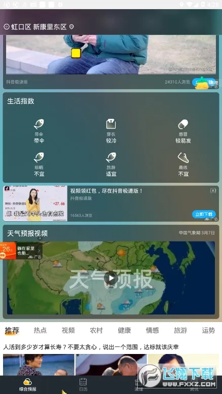 时刻天气(天气查询软件)  安卓版3