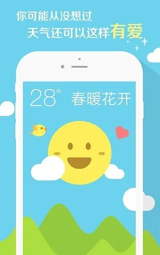 时刻天气(天气查询软件)  安卓版5
