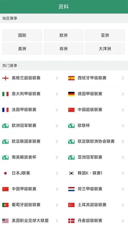 DS足球(足球数据分析平台)  安卓版5