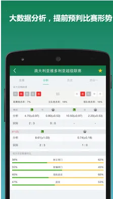 DS足球(足球数据分析平台)  安卓版2