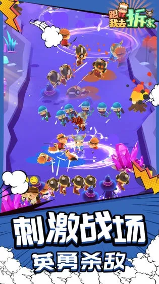 跟我去拆家最新版5