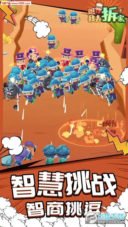 跟我去拆家最新版1