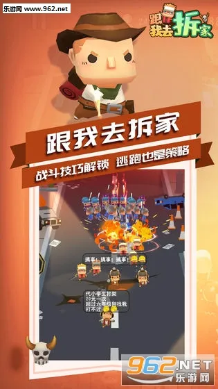 跟我去拆家最新版4