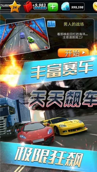 天天飙车(飙车竞速游戏)  手机版3
