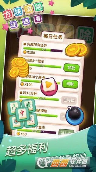 方块消除连连看(消除益智游戏)  手机版2