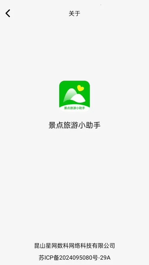 景点旅游小助手手机版3