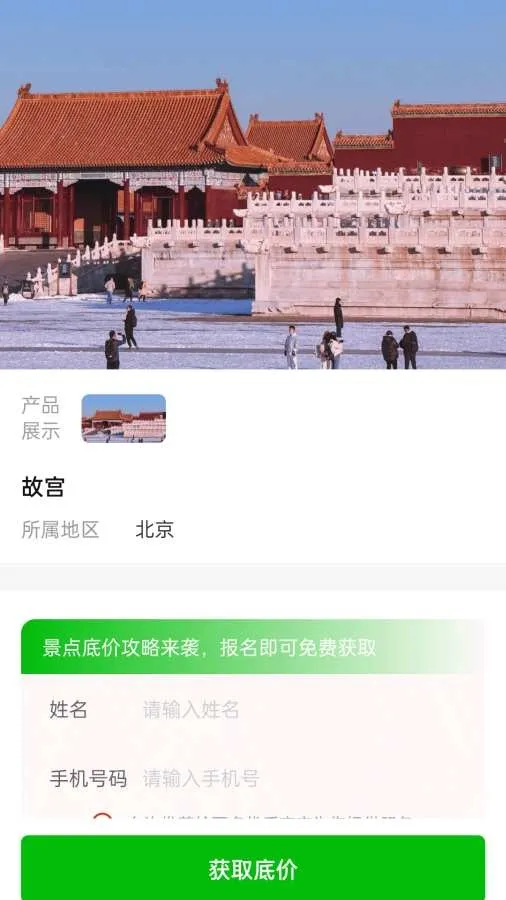 景点旅游小助手手机版4