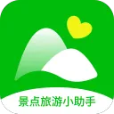景点旅游小助手手机版