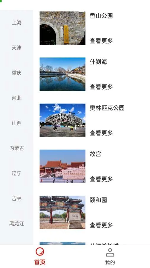 景点旅游小助手手机版2
