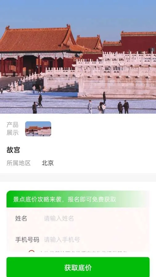 景点旅游小助手手机版5