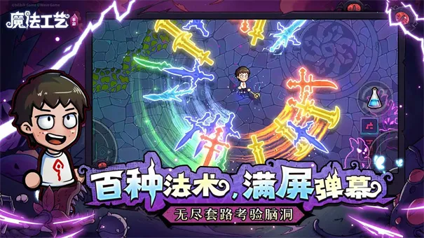 魔法工艺最新版2