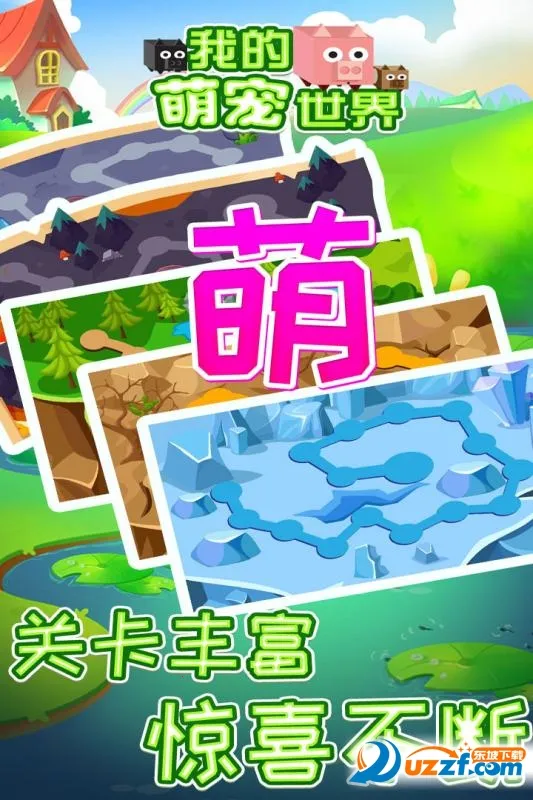 我的萌宠世界  手机版2