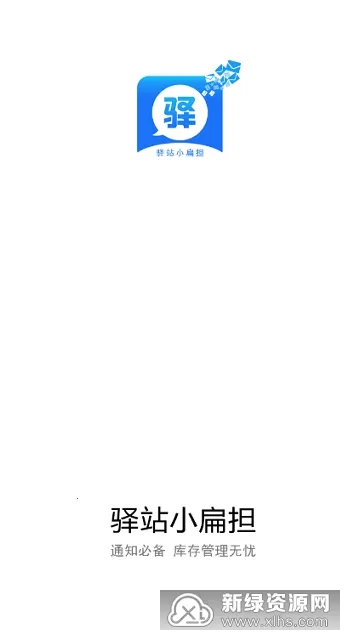 驿站小扁担  安卓版3