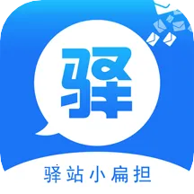驿站小扁担  安卓版