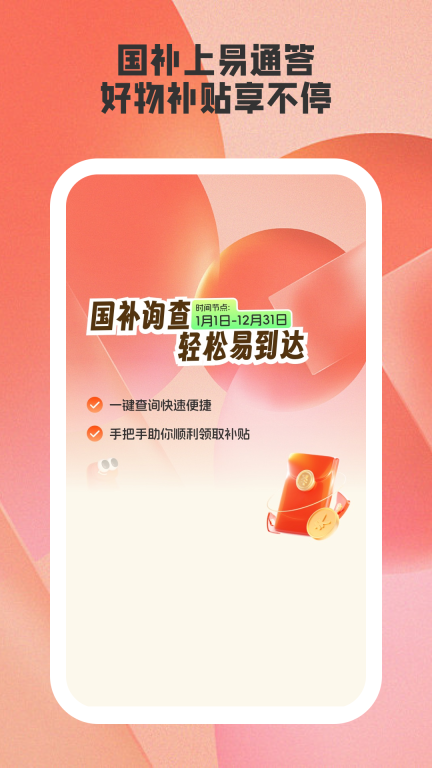 易通答最新版2