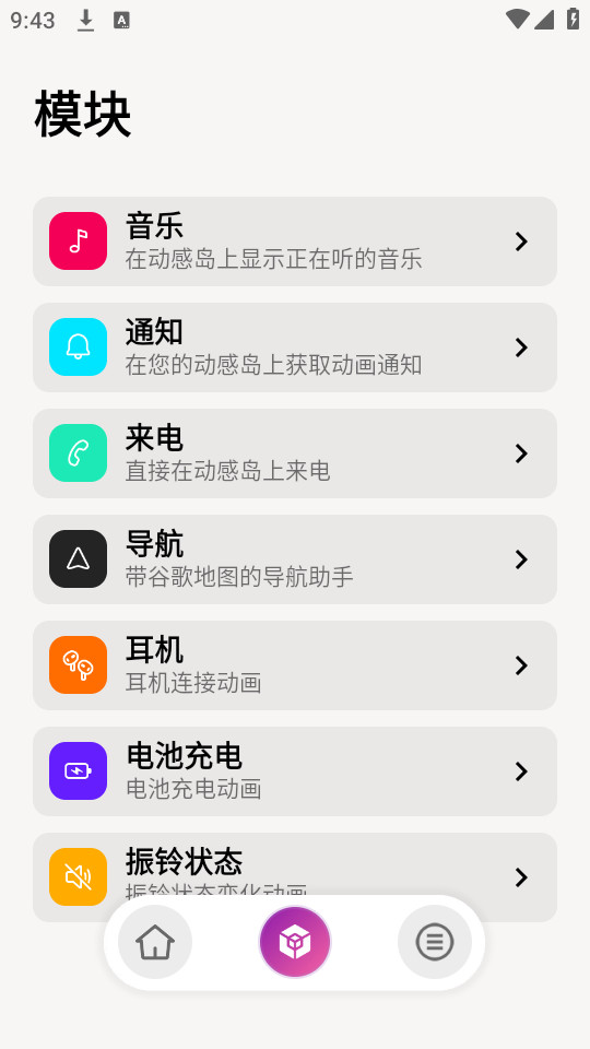 动感岛pro5
