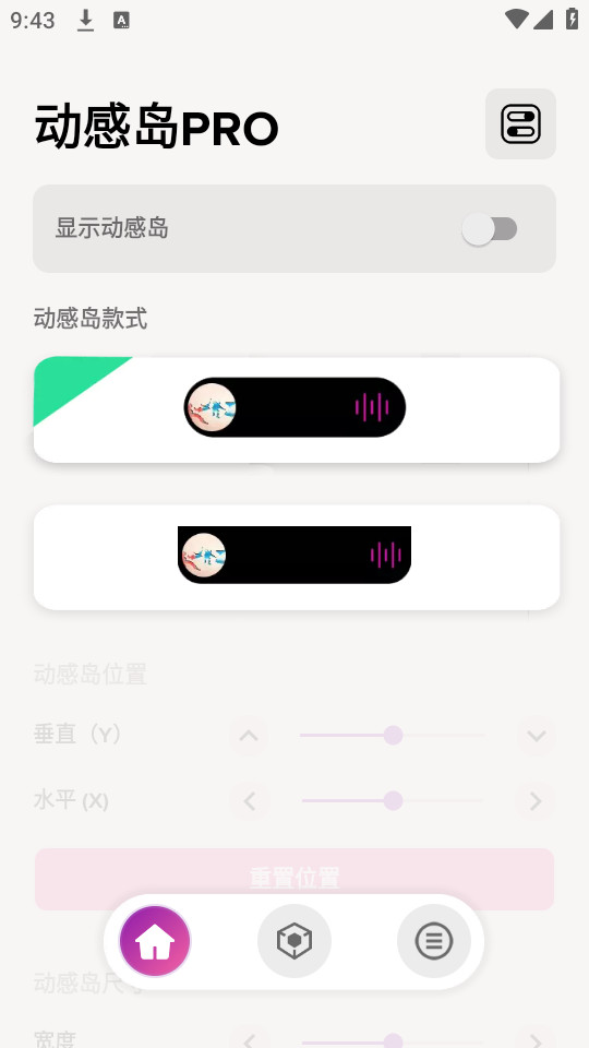 动感岛pro6