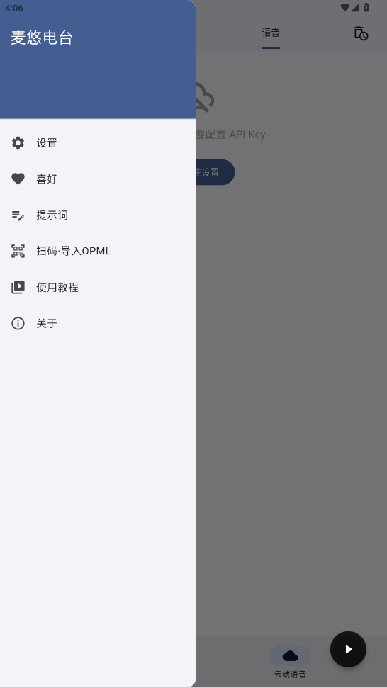 麦悠电台2