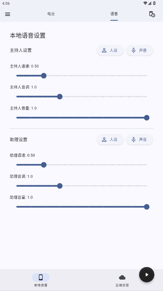 麦悠电台4