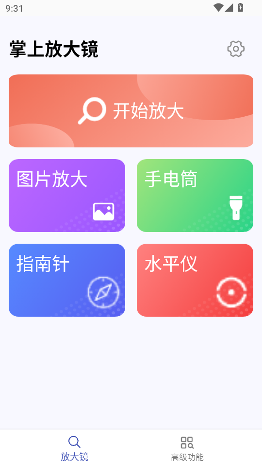 掌上放大镜正版下载