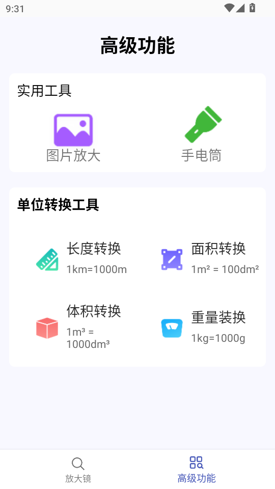 掌上放大镜2