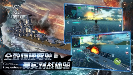 战舰联盟正版