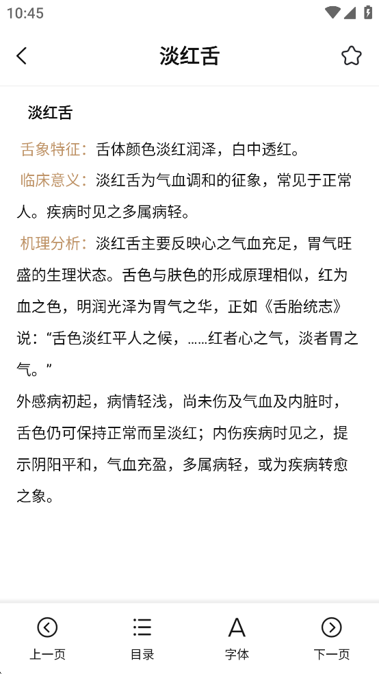 中医舌诊图解大全4