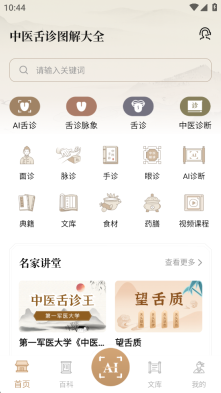 中医舌诊图解大全正版下载