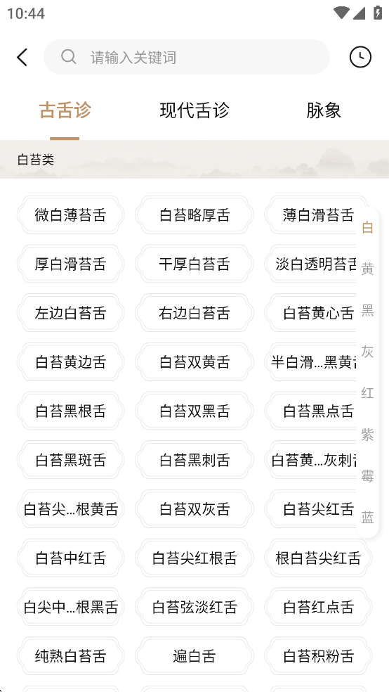 中医舌诊图解大全3