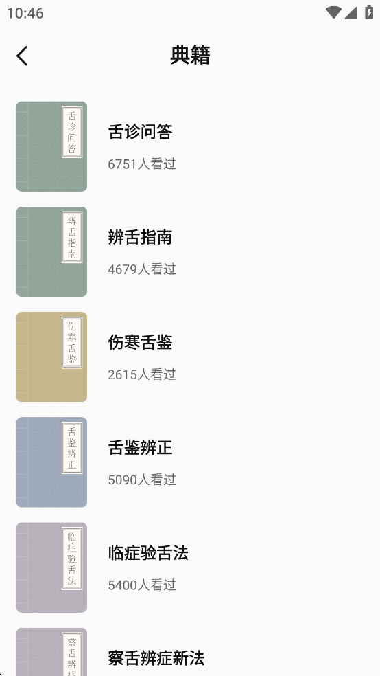 中医舌诊图解大全8