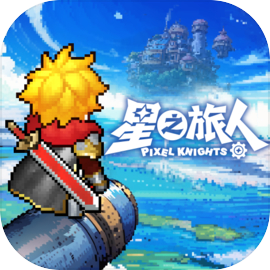 星之旅人  安卓版