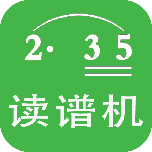 AI简谱软件