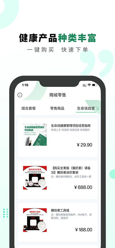 生命说商城软件4