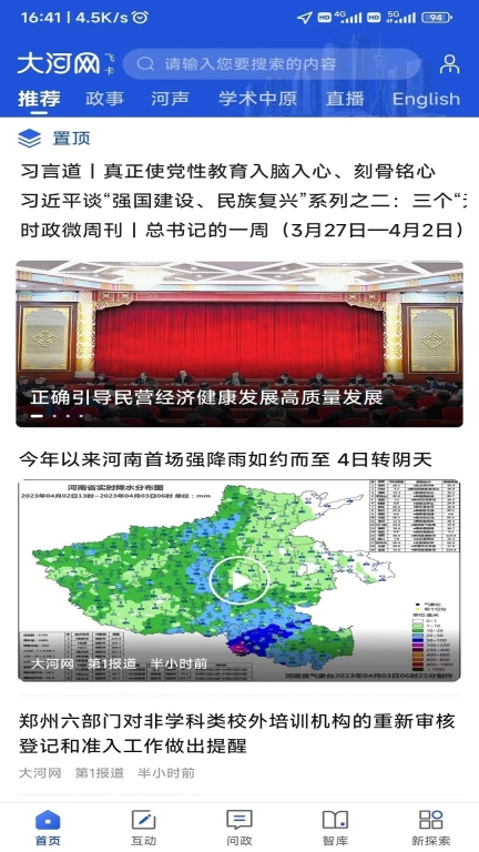 大河网手机版下载