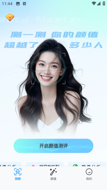 颜大师软件4