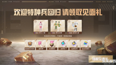 和平精英安装最新版3