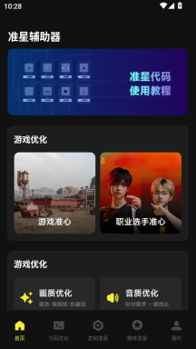 准芯辅助器完整版下载