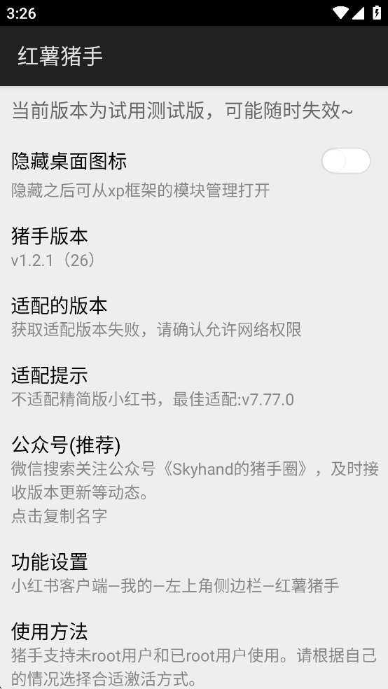 红薯猪手最新版安装包下载
