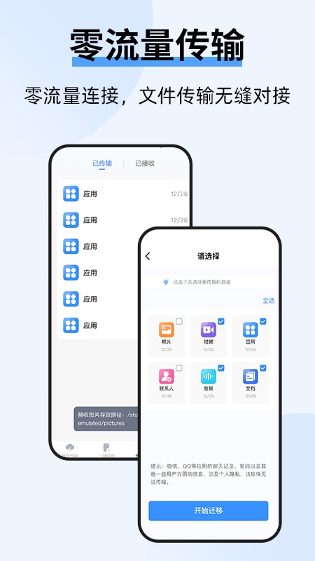 手机克隆互传宝