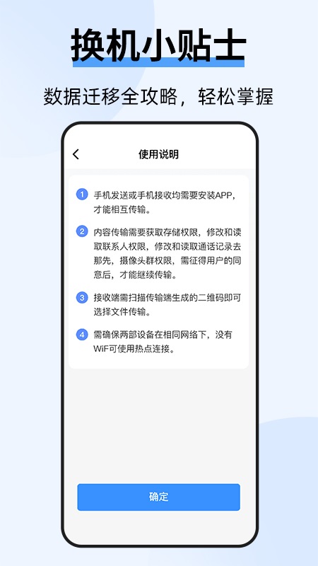 手机克隆互传宝