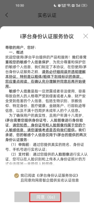 i茅台免费  最新版