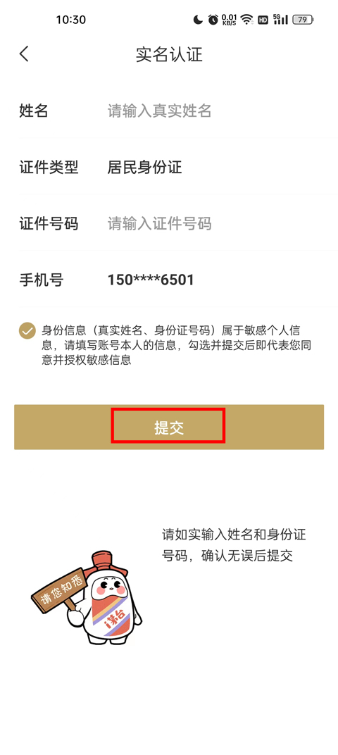 i茅台免费  最新版