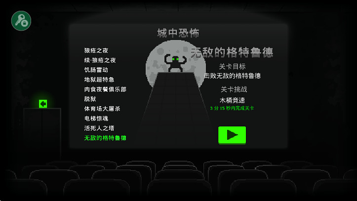 僵尸之夜恐怖游戏  安卓版4