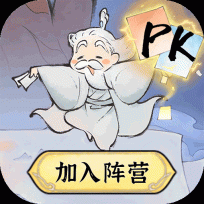 最强祖师游戏  最新版