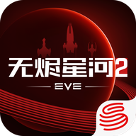 星战前夜无烬星河  安卓版