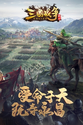 三国战争  最新版