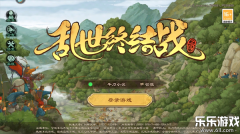 乱世终结战手机版免费下载