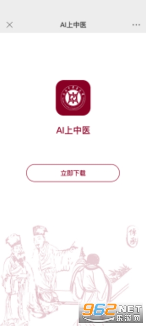 AI上中医