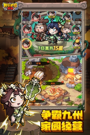 我守护的家园游戏  安卓版2